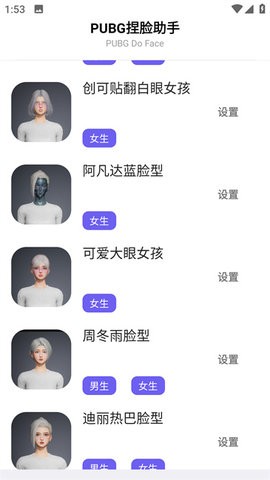 刺激战场捏脸助手免费版