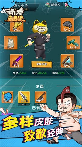 功夫奇遇记内置作弊菜单版