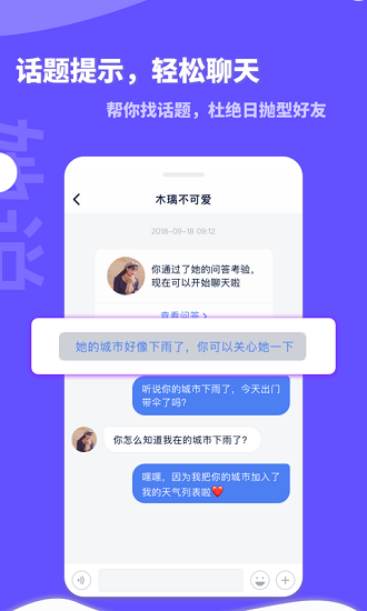 觅觅交友app