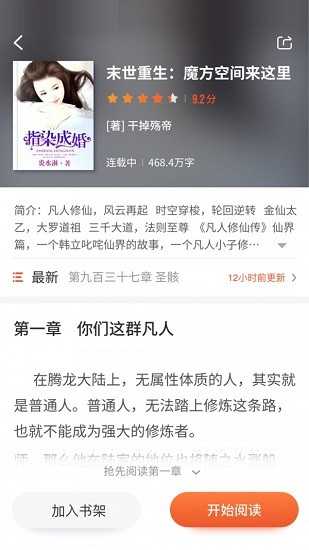 嗨追书免费阅读软件