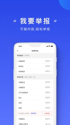 国家反诈中心下载安装
