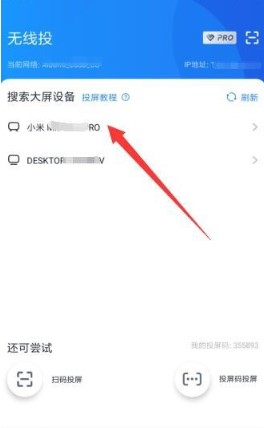 快投屏操作界面