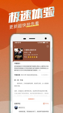 海读小说app