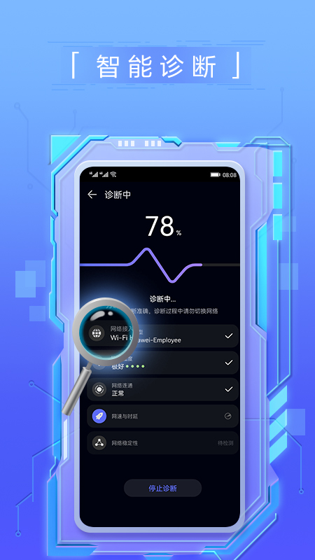 华为花瓣测速去广告版
