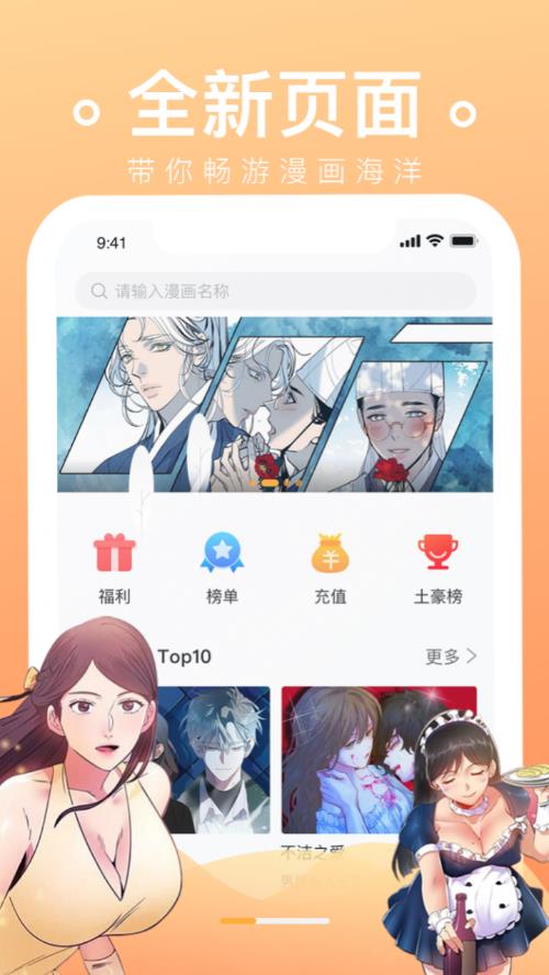 番狸漫画官方版