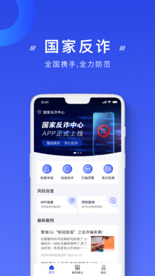 国家反诈中心下载安装