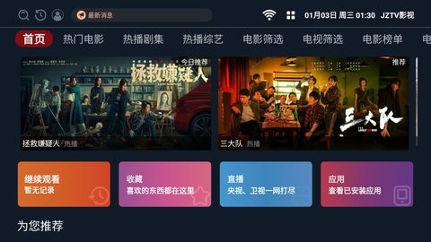 JZTV影视免费版