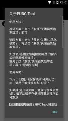 pubg国际服画质修改器官方版(PUBG Tool)下载