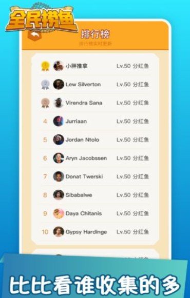 全民捞鱼