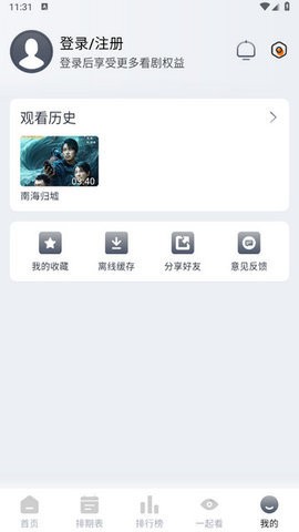 虎视频影视软件