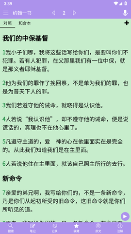 精读圣经下载官网免费