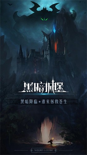 黑暗城堡无限资源版