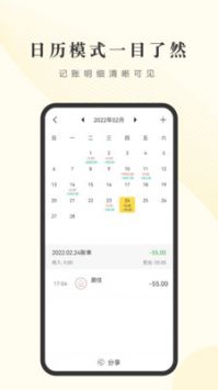 小账管家