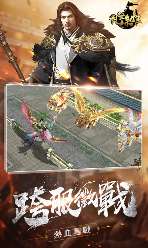 乱世枭雄新版