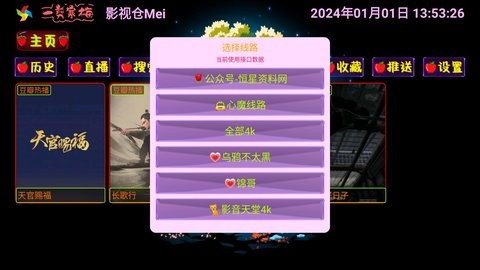 影视仓Mei免费版