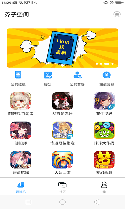 芥子空间游戏盒子最新版