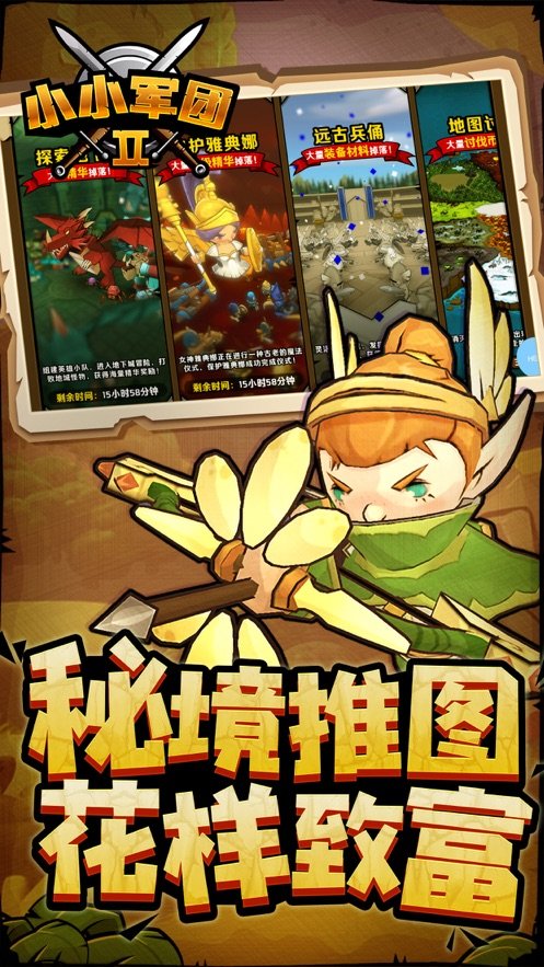 小小军团2修改版