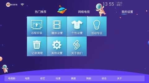 微垠影视TV官方版