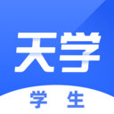 天学网学生官方版