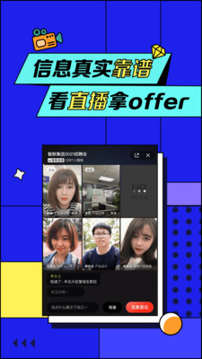 智联招聘网下载app