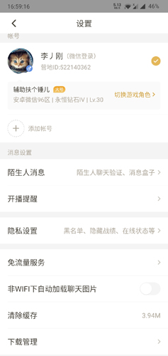王者营地app5