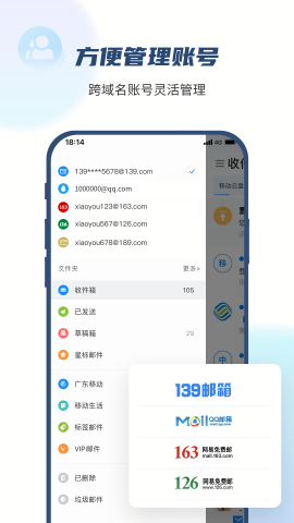 139邮箱手机版