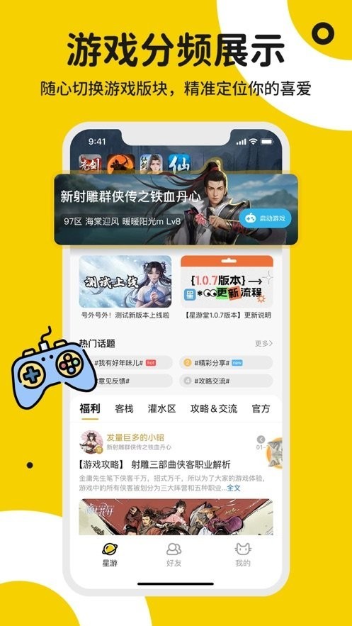 星游堂