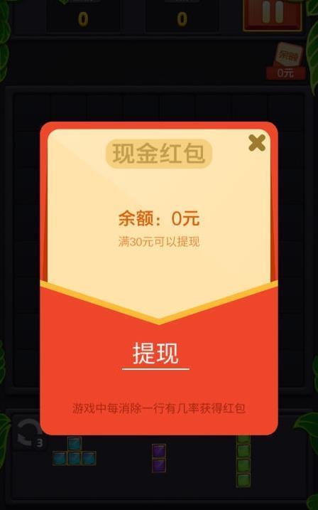 疯狂俄罗斯方块红包版