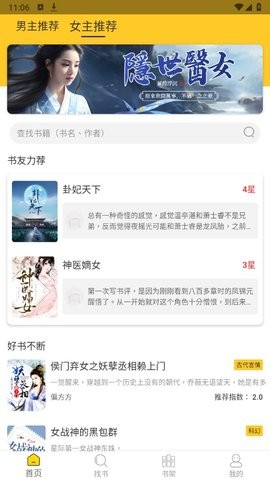 无敌小说app
