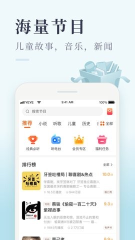 喜马拉雅极速版去广告版