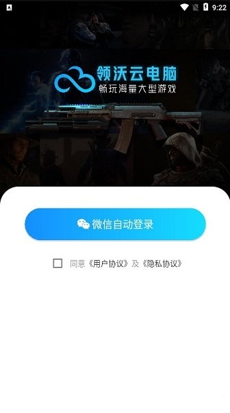 领沃云电脑手机版