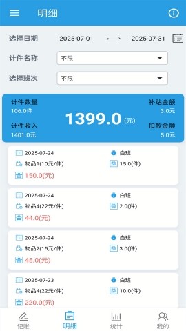 计件工资助手免费版