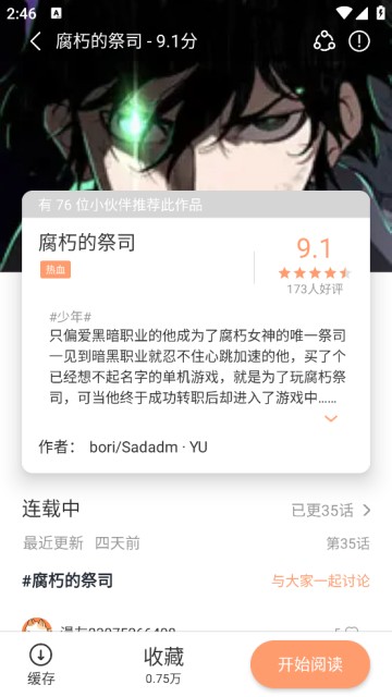 猫趣漫画官方正版app
