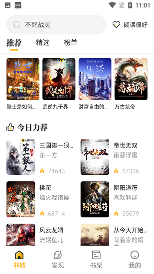 蜂王小说无广告版