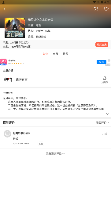 月亮听书app