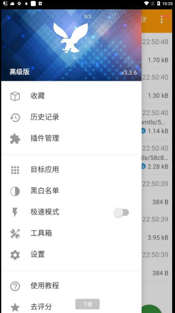 黄鸟抓包2.11.8免费版(HttpCanary)