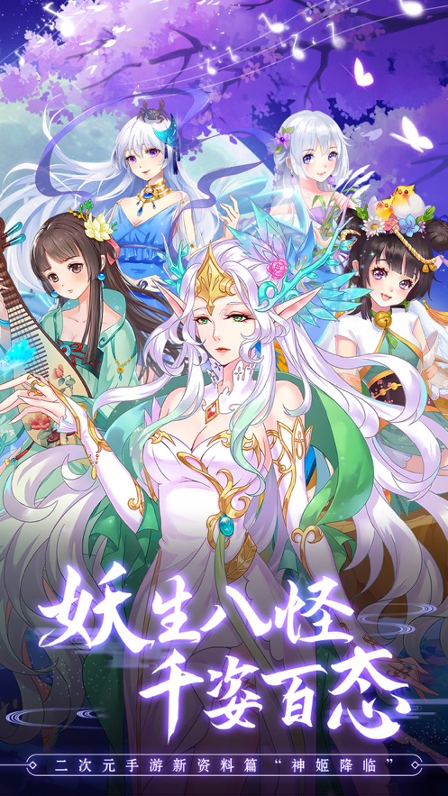 千妖幻灵手游