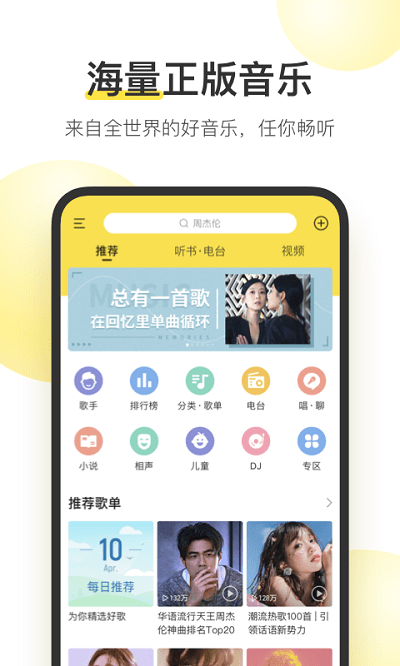 酷我音乐2022官方免费下载