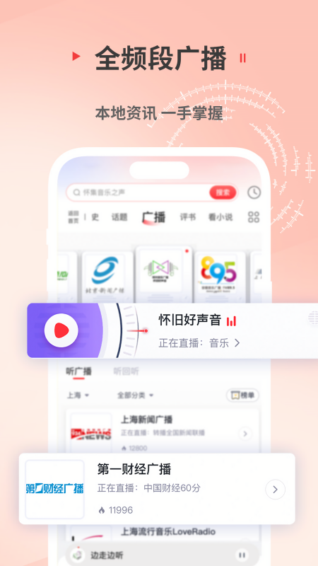 蜻蜓fm收音机广播电台