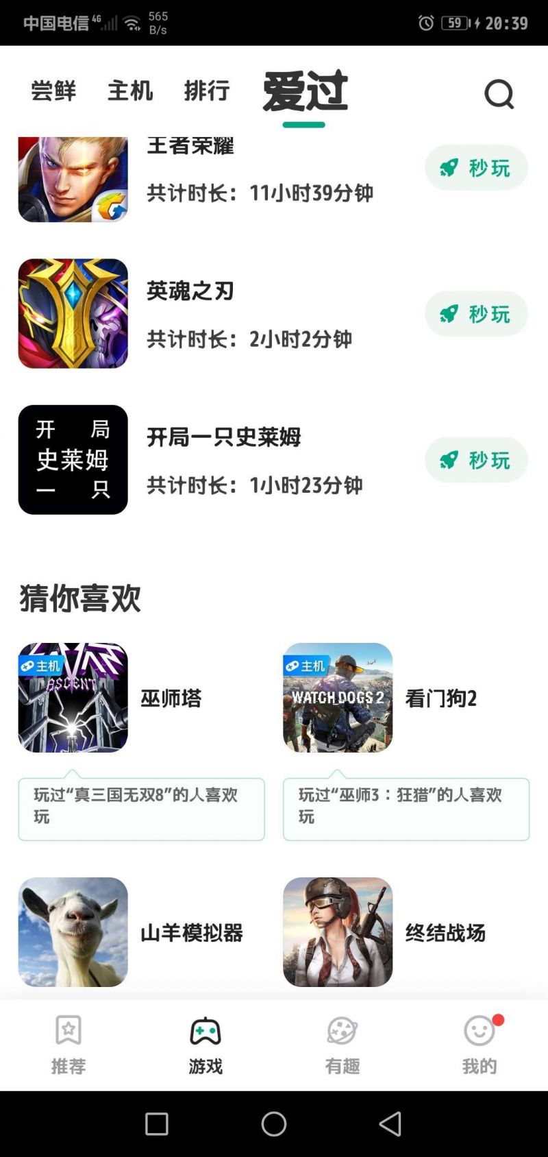 咪咕快游无限时间破解版