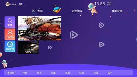 微垠影视TV官方版