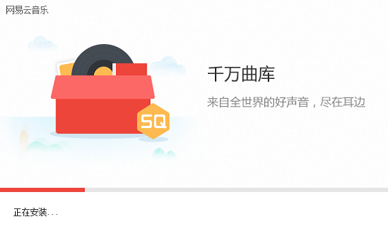网易云音乐pc版下载