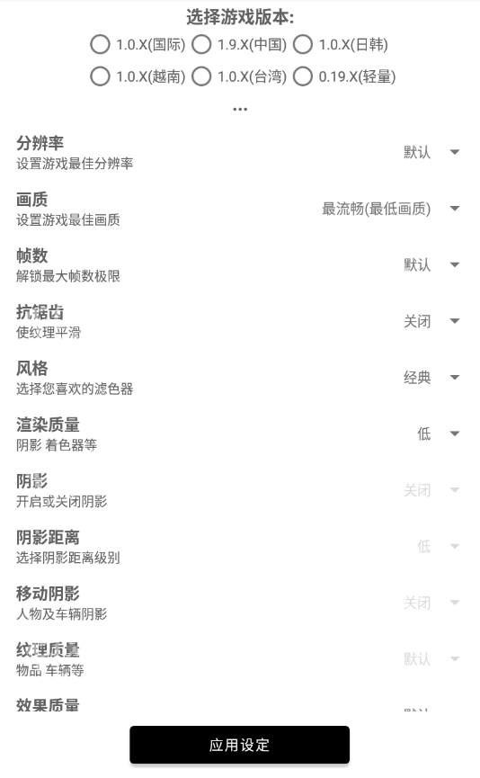 老白画质助手