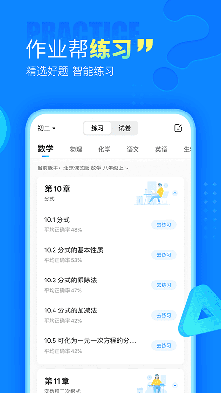 作业帮app(在线拍照解题)