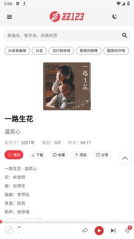 zz音乐app