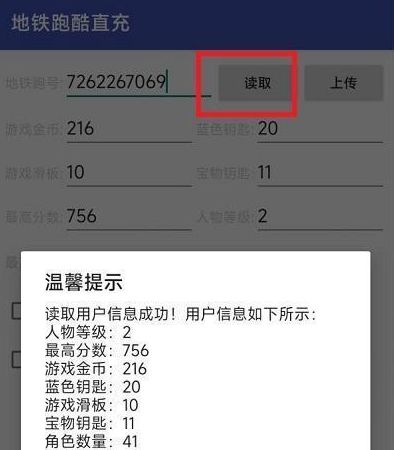 步骤四：读取用户游戏数据