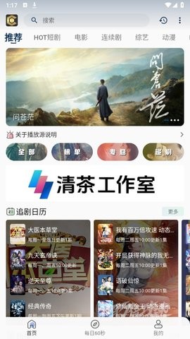 清茶影视官方版