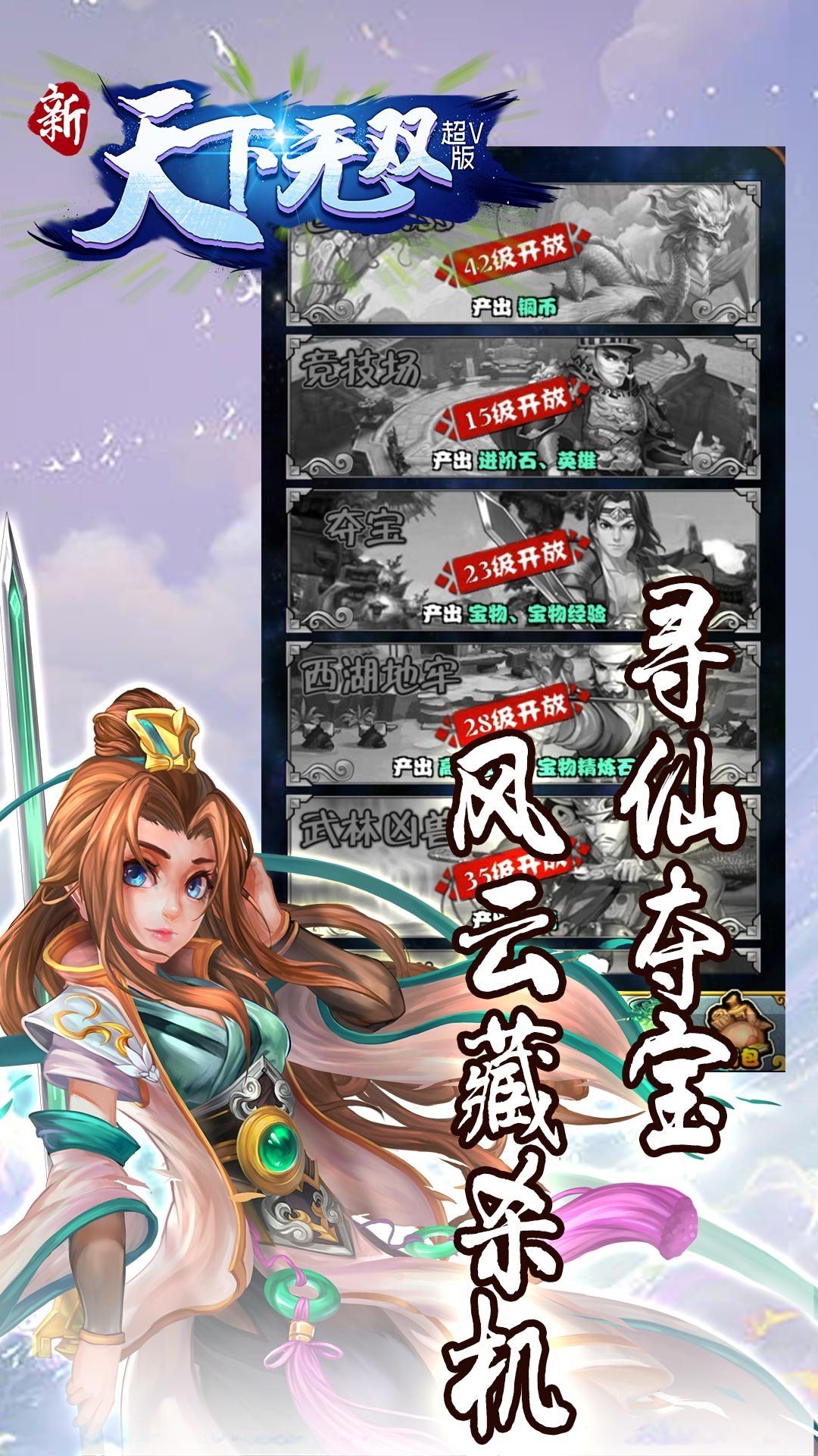 新天下无双BT