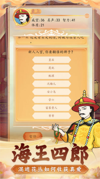 后宫人生模拟器免广告版图片1