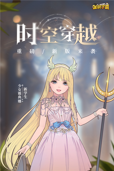 全民学霸离线版
